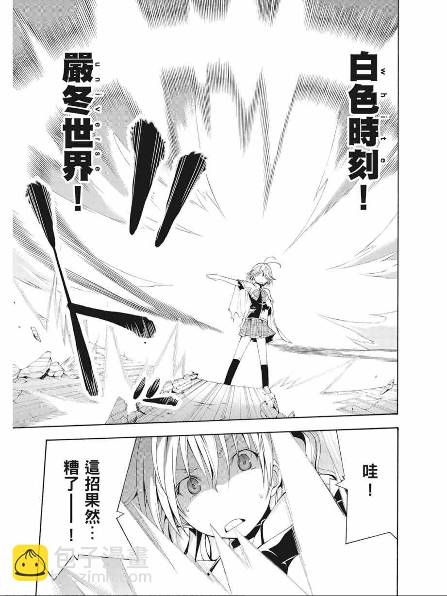 《七人魔法使》第4卷 第17页