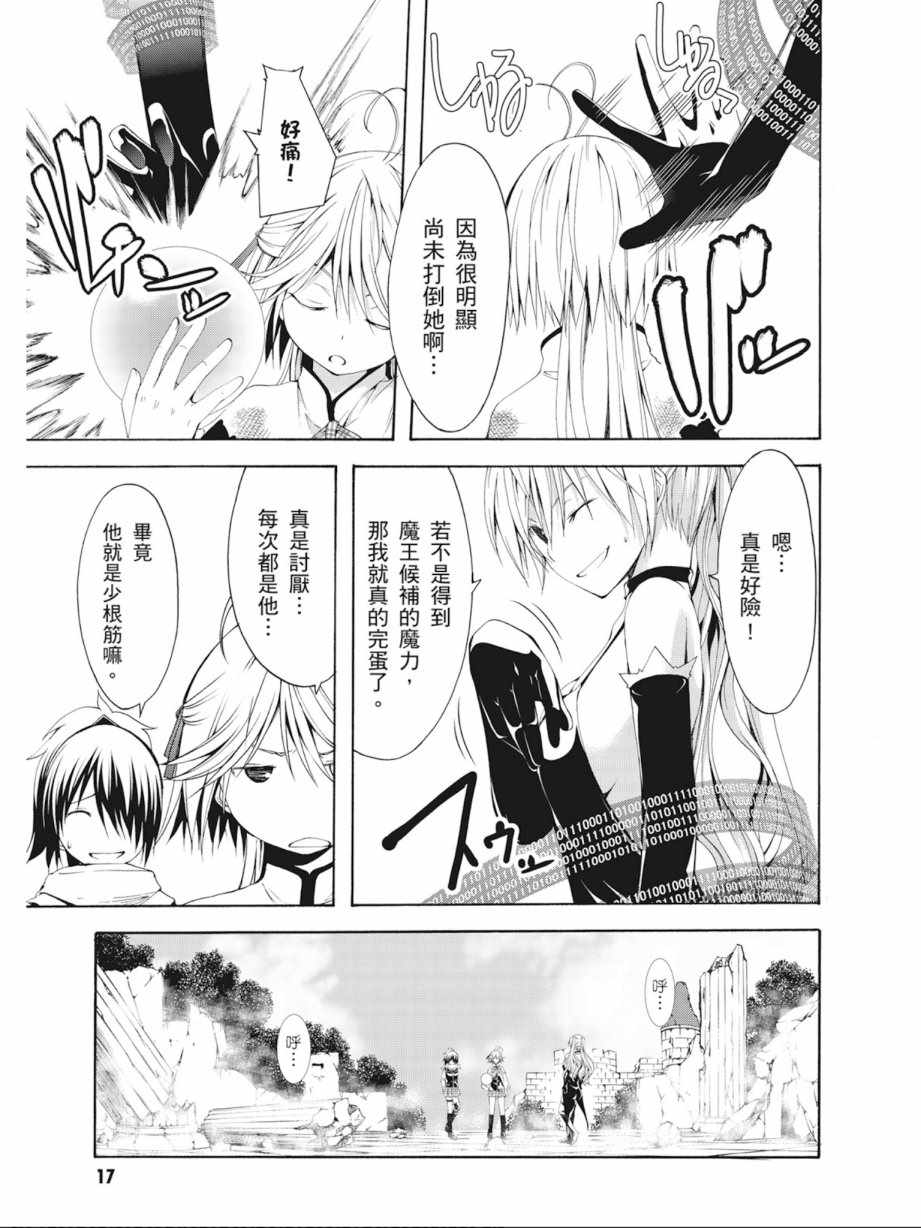 《七人魔法使》第4卷 第19页