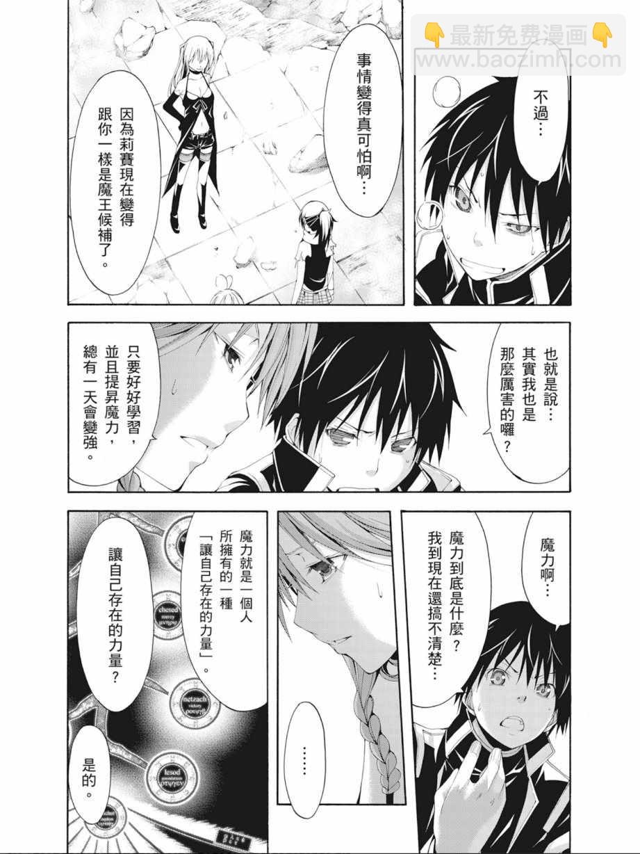 《七人魔法使》第4卷 第21页