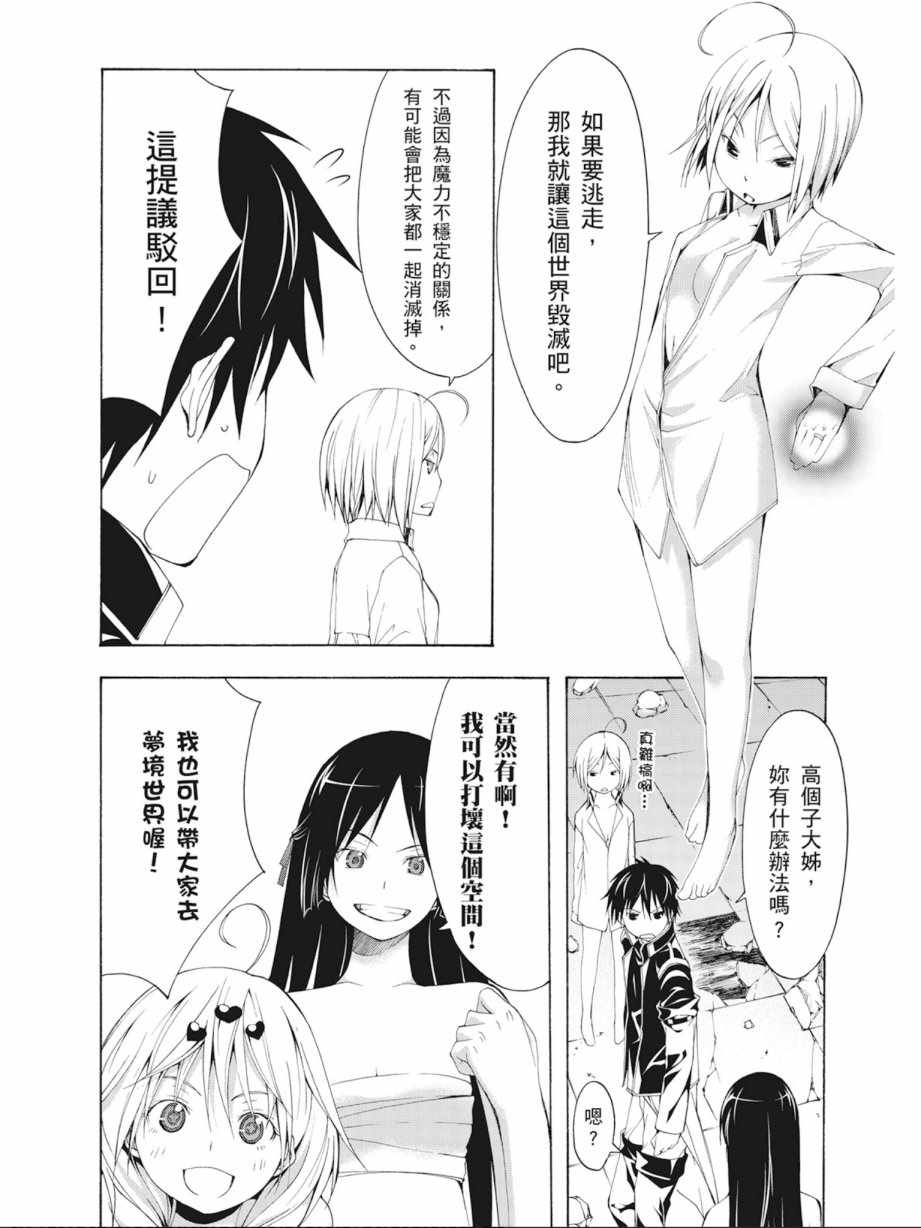 《七人魔法使》第4卷 第24页