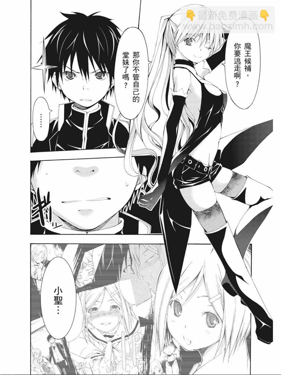 《七人魔法使》第4卷 第26页