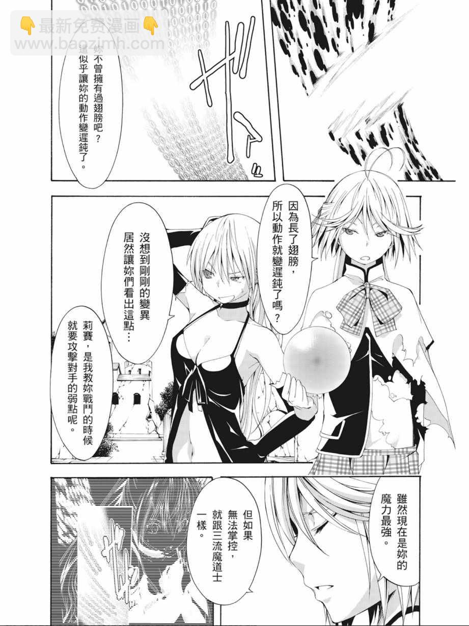 《七人魔法使》第4卷 第34页