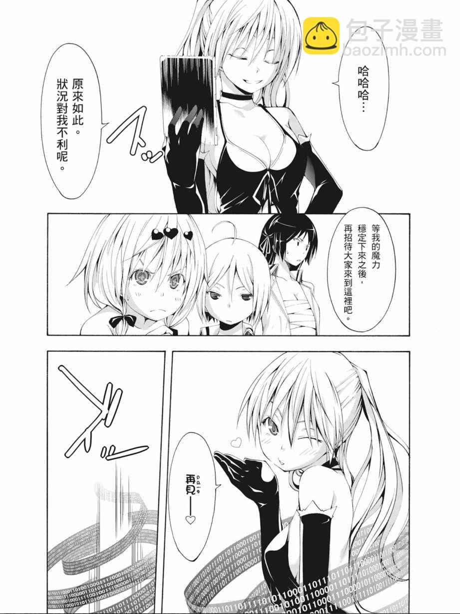 《七人魔法使》第4卷 第35页