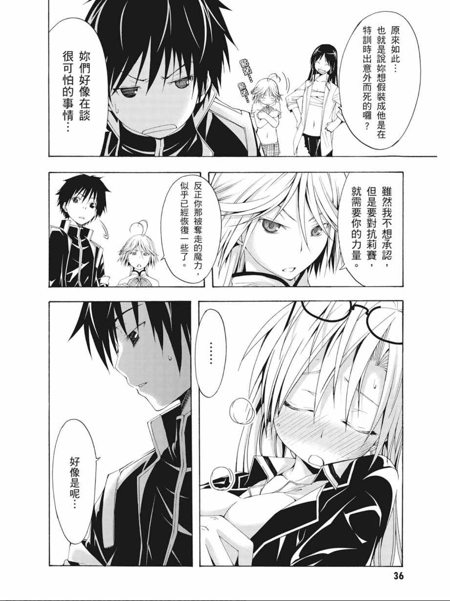 《七人魔法使》第4卷 第38页