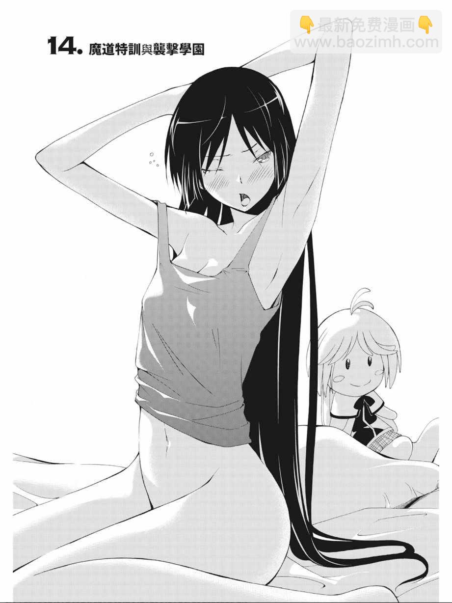 《七人魔法使》第4卷 第39页
