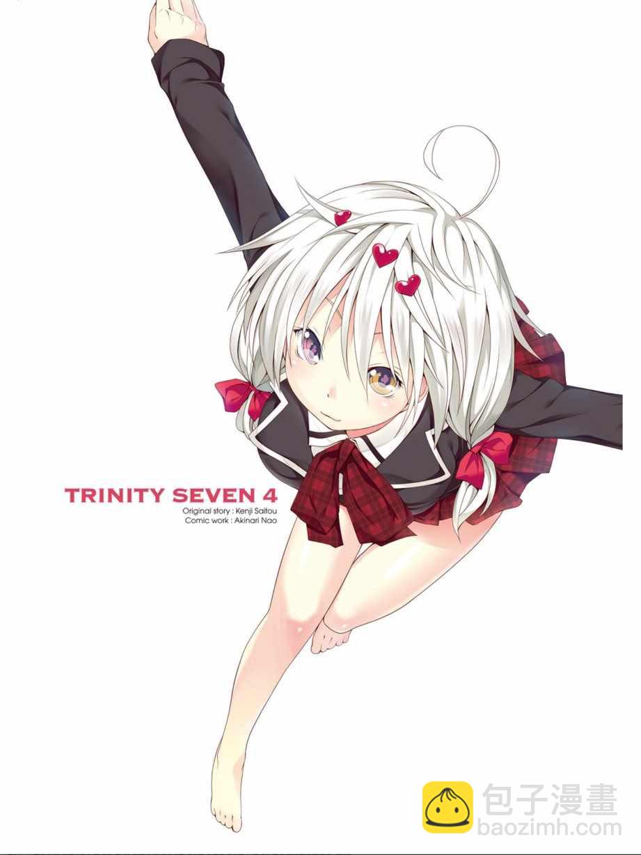 《七人魔法使》第4卷 第3页