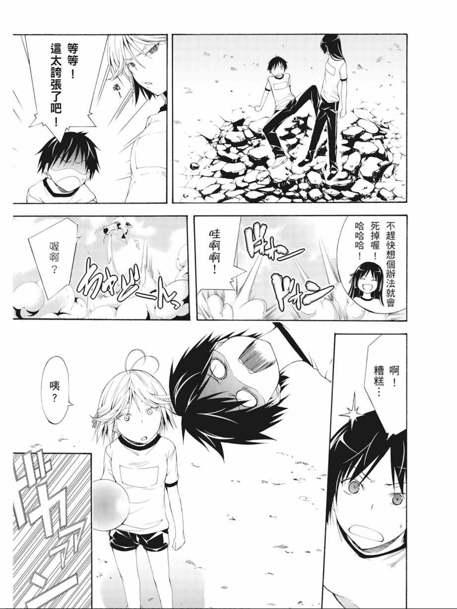 《七人魔法使》第4卷 第43页