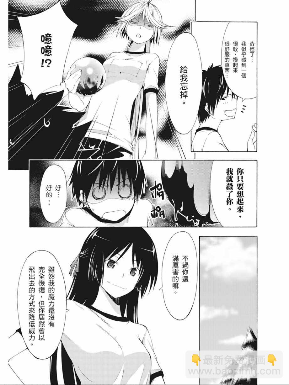 《七人魔法使》第4卷 第47页