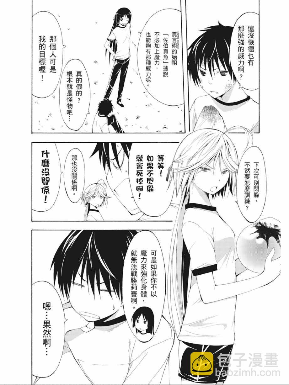 《七人魔法使》第4卷 第48页