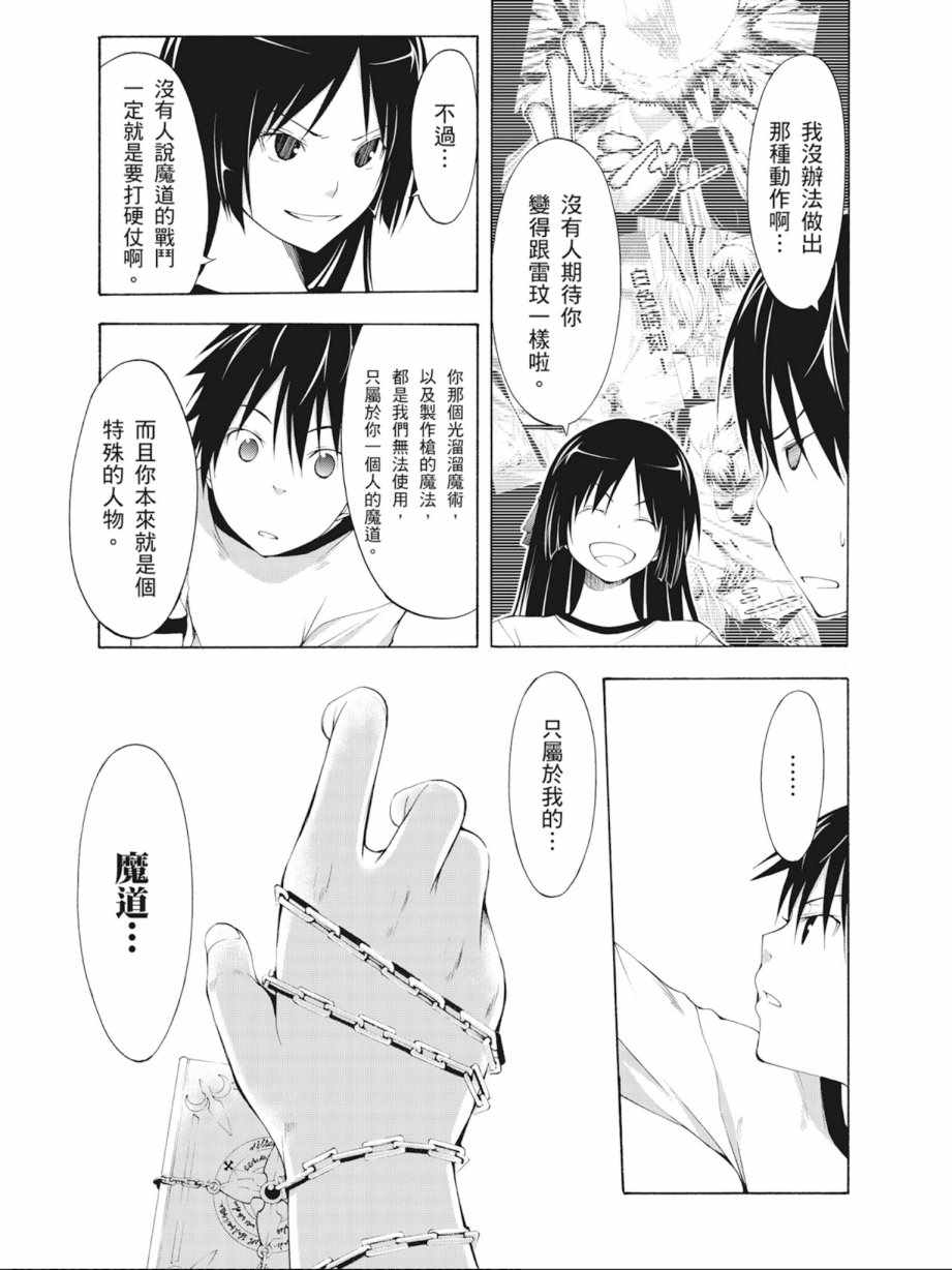 《七人魔法使》第4卷 第49页