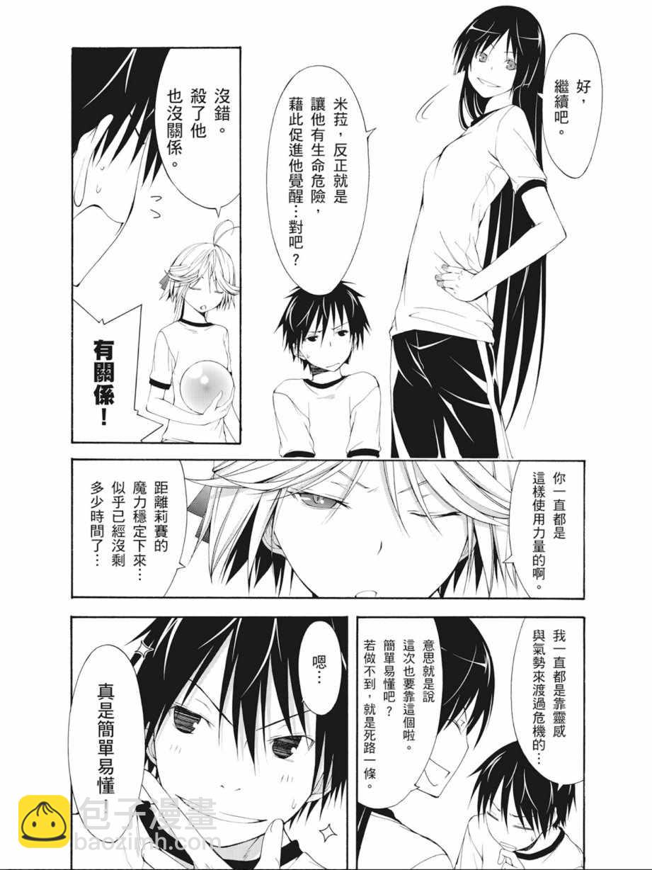 《七人魔法使》第4卷 第50页