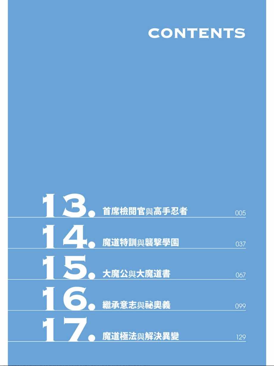 《七人魔法使》第4卷 第6页