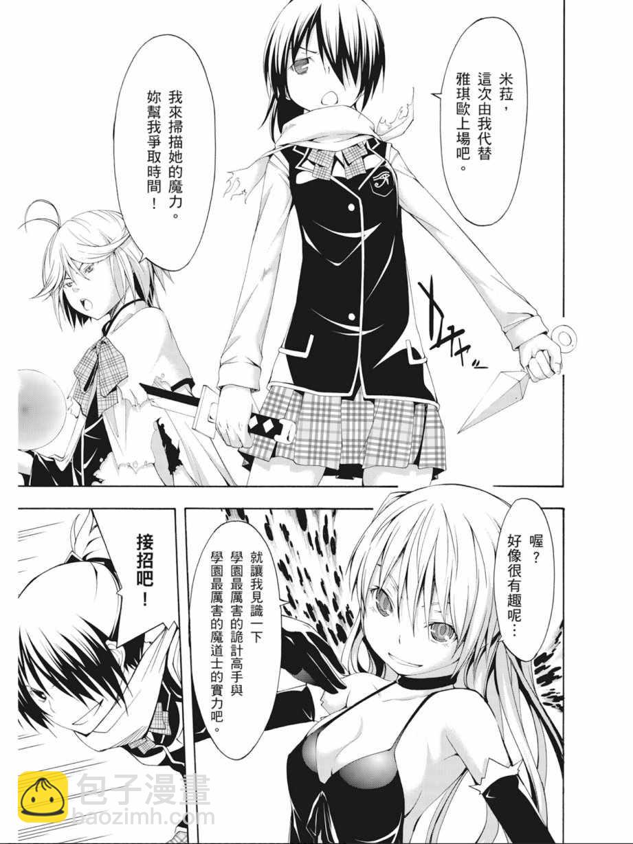 《七人魔法使》第4卷 第9页