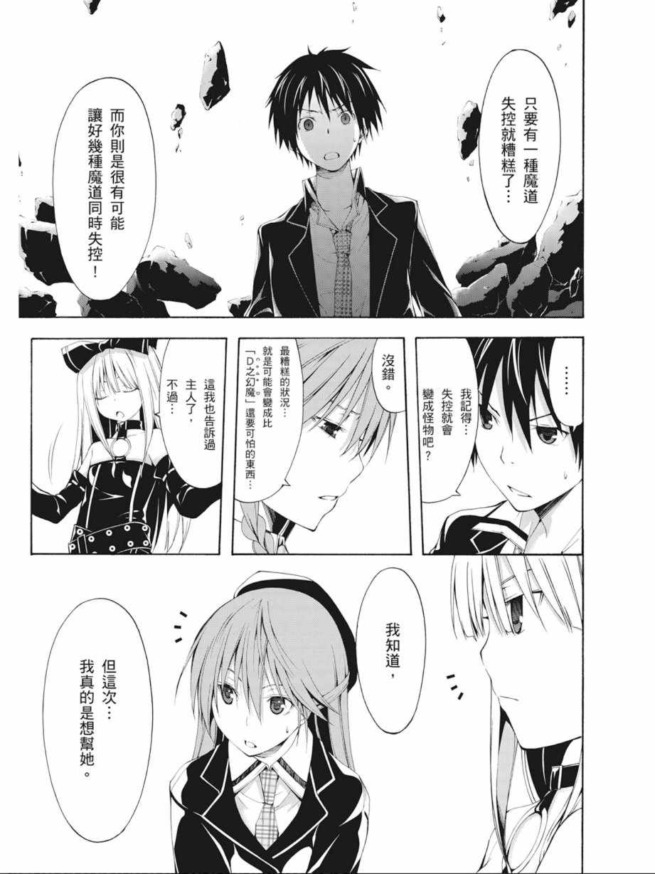 《七人魔法使》第5卷 第13页