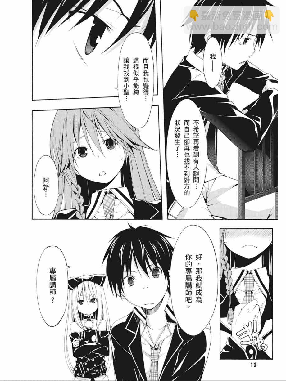 《七人魔法使》第5卷 第14页