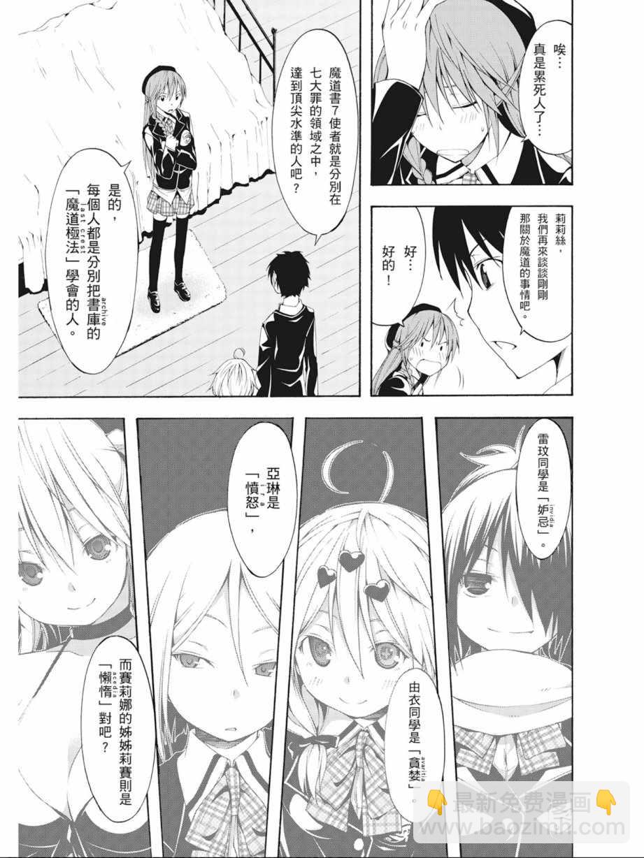 《七人魔法使》第5卷 第17页