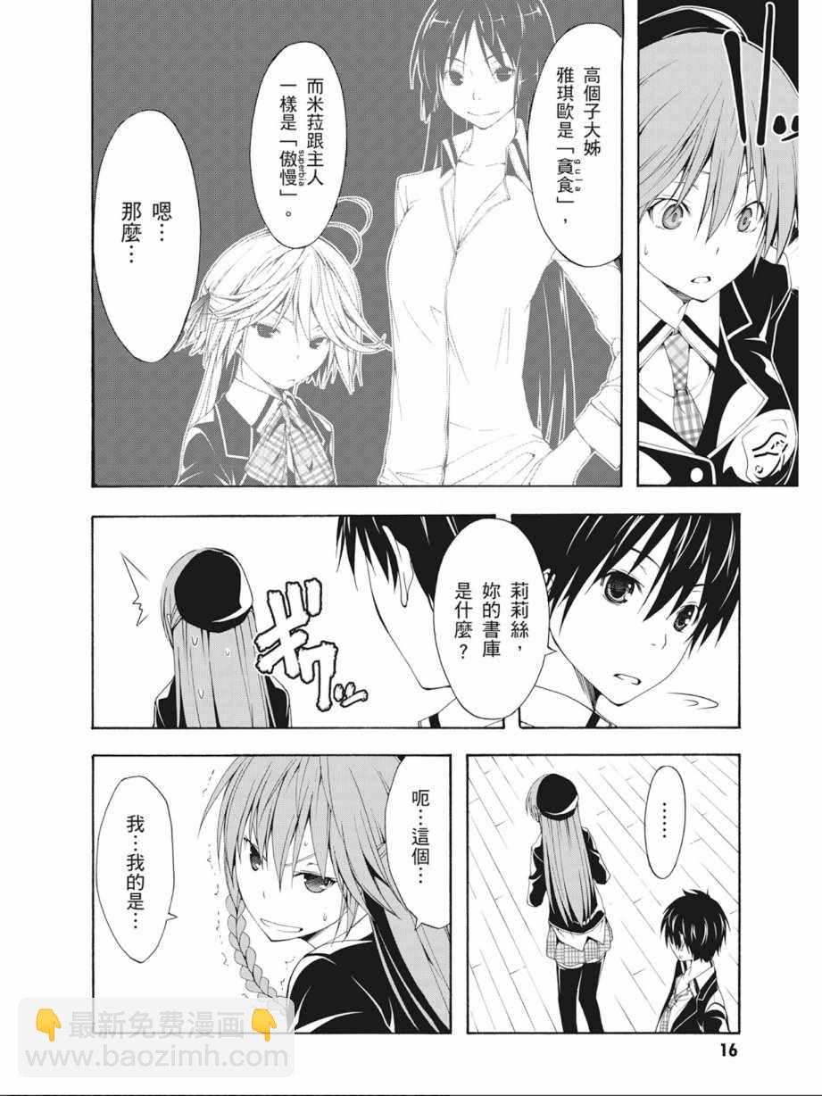 《七人魔法使》第5卷 第18页