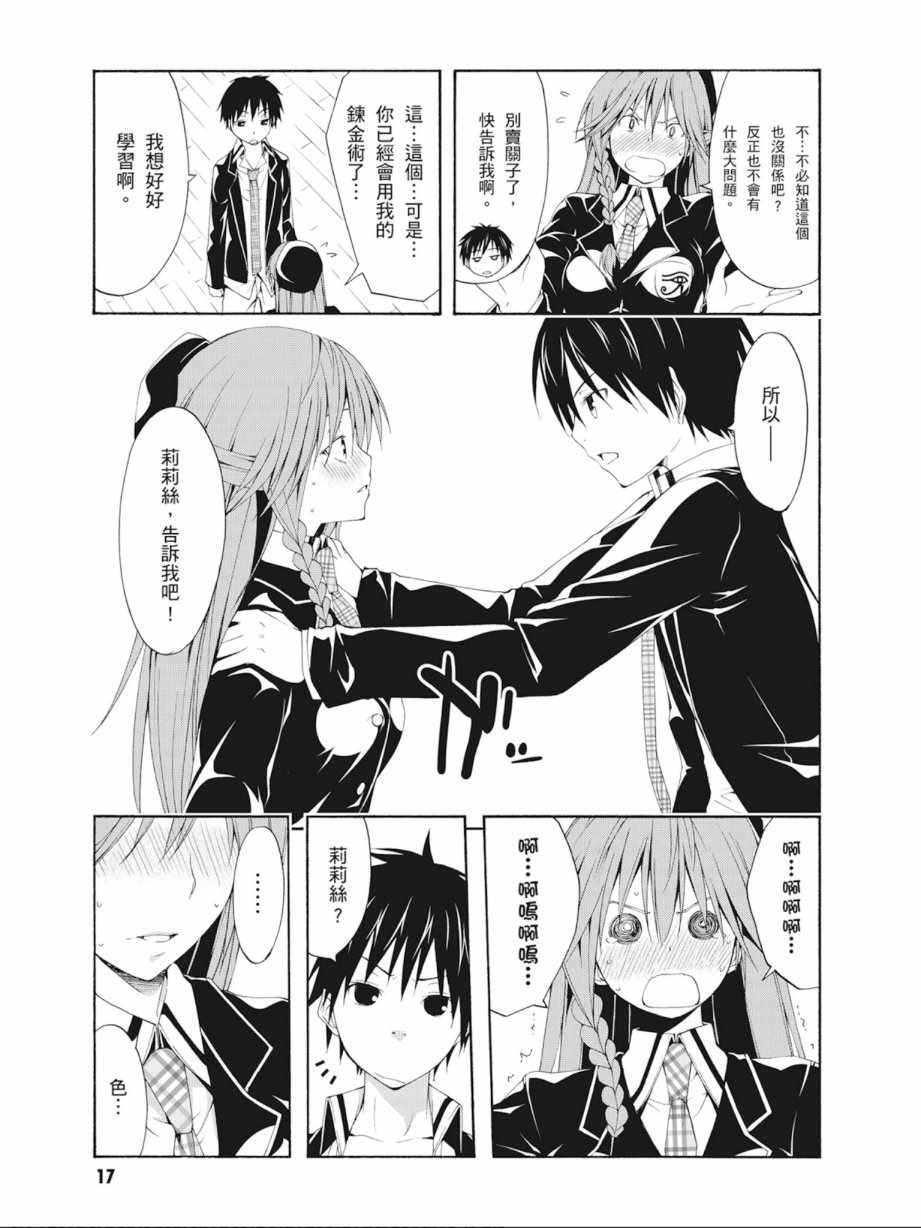 《七人魔法使》第5卷 第19页