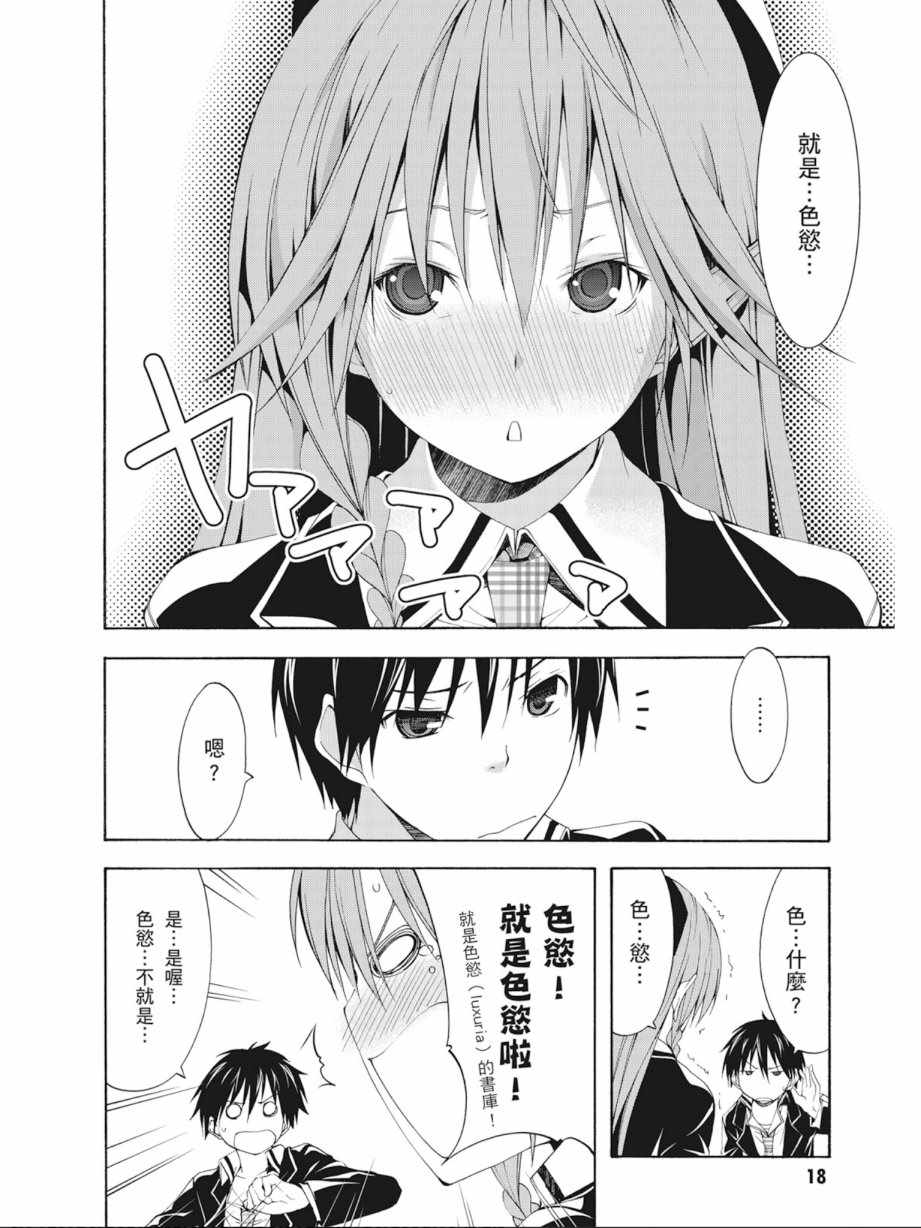 《七人魔法使》第5卷 第20页