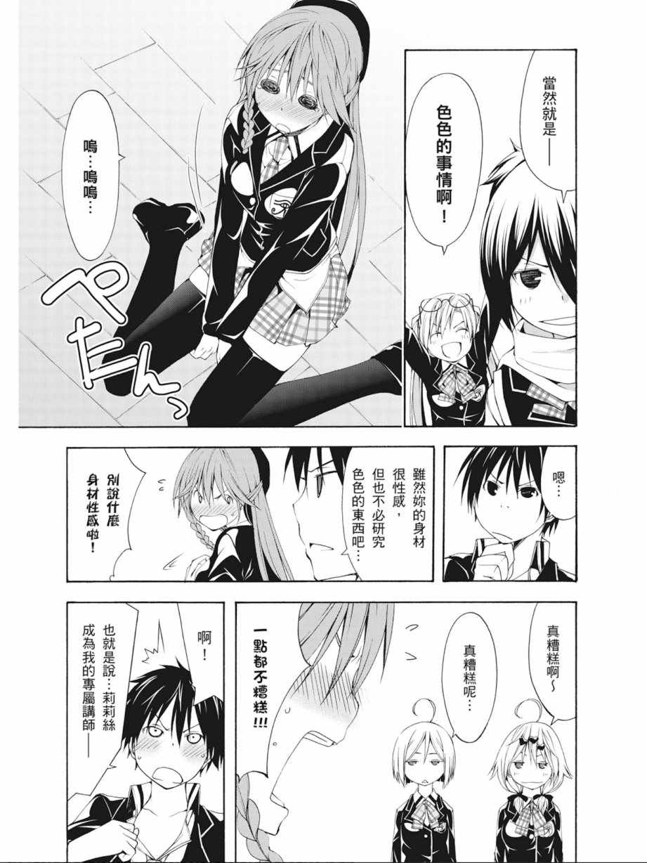 《七人魔法使》第5卷 第21页