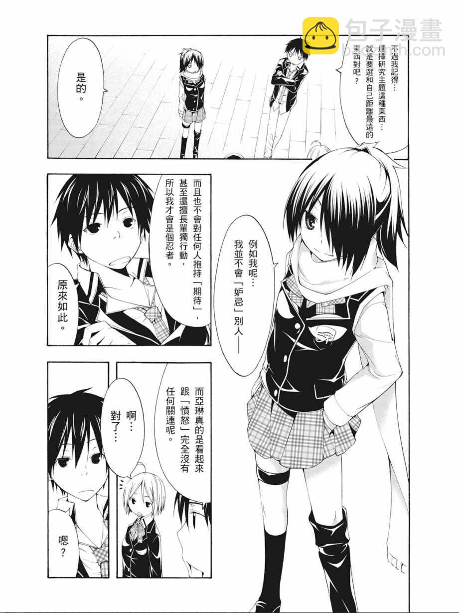 《七人魔法使》第5卷 第23页