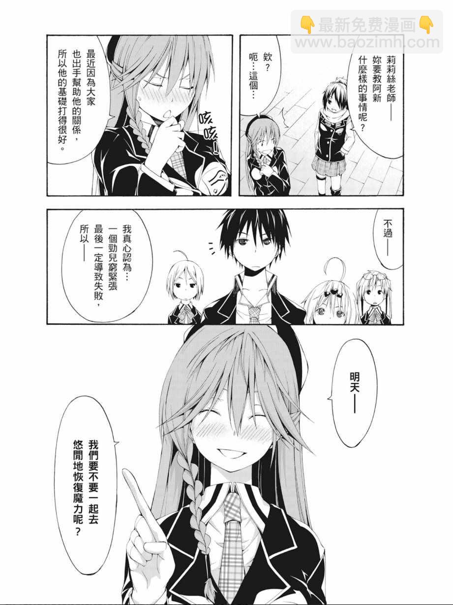 《七人魔法使》第5卷 第25页