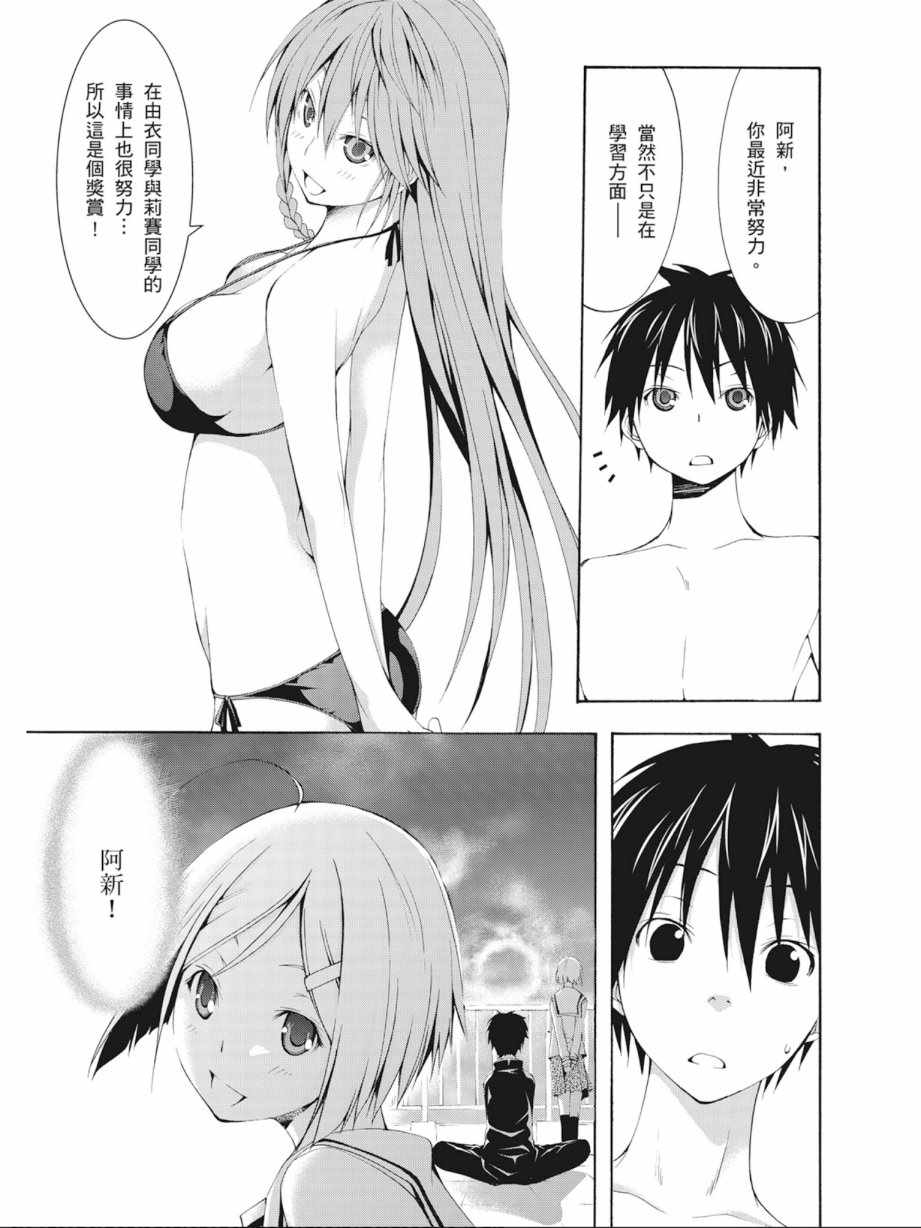 《七人魔法使》第5卷 第31页