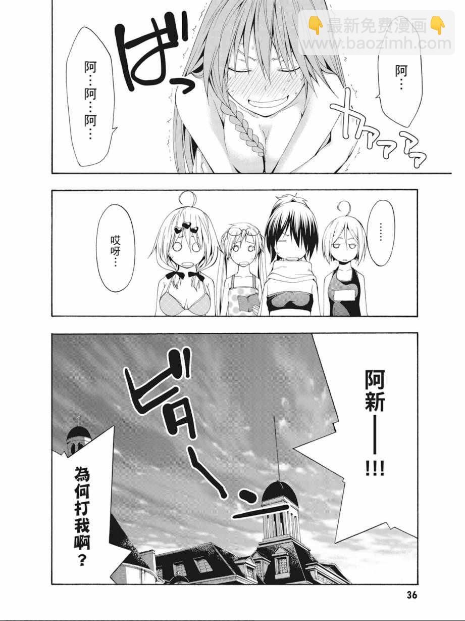 《七人魔法使》第5卷 第38页