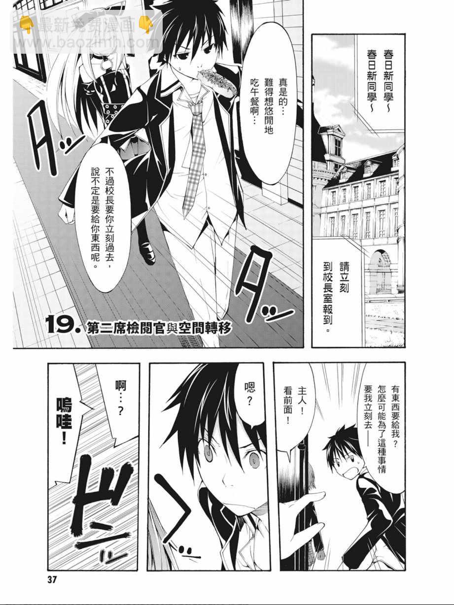 《七人魔法使》第5卷 第39页