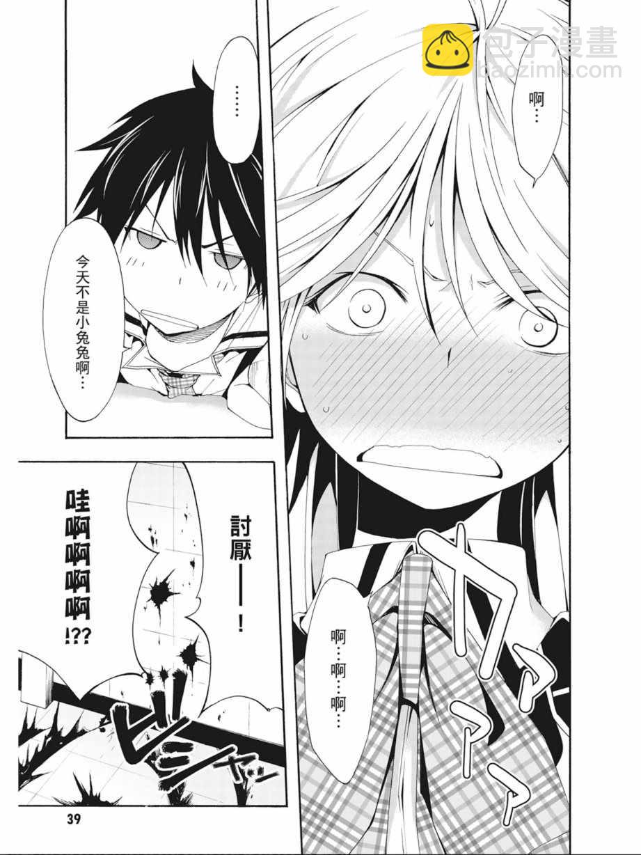 《七人魔法使》第5卷 第41页