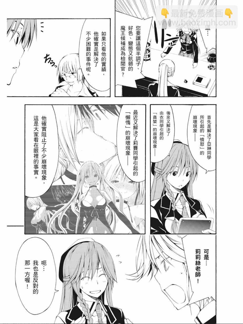 《七人魔法使》第5卷 第45页