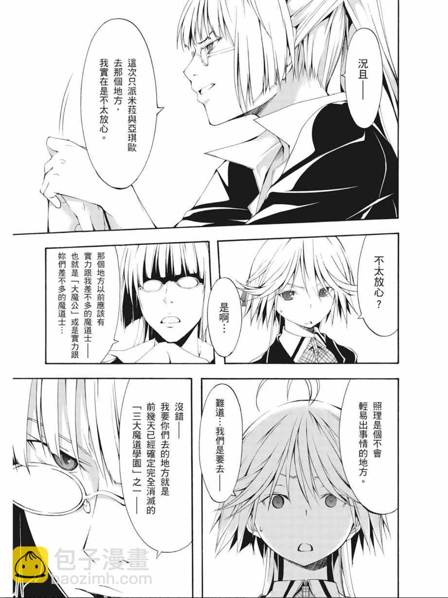 《七人魔法使》第5卷 第47页