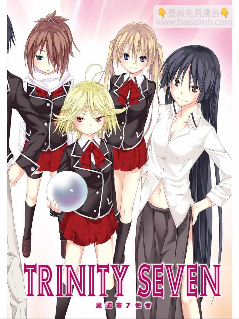 《七人魔法使》第5卷 第4页
