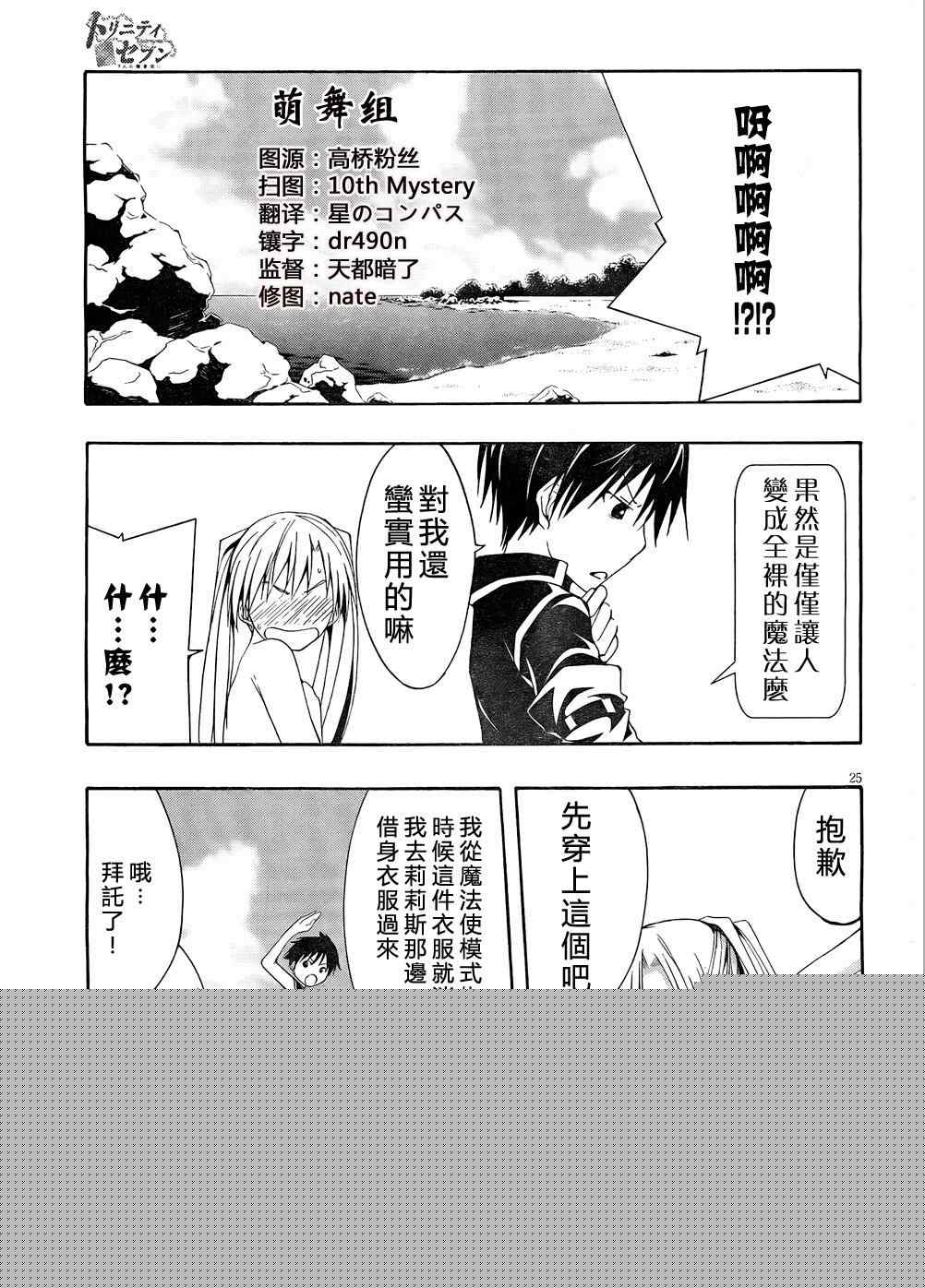 《七人魔法使》第6话 第26页