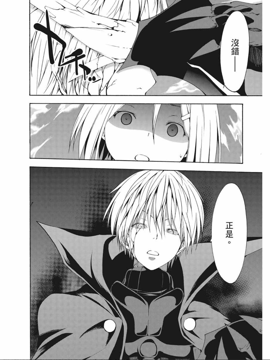 《七人魔法使》第6卷 第10页