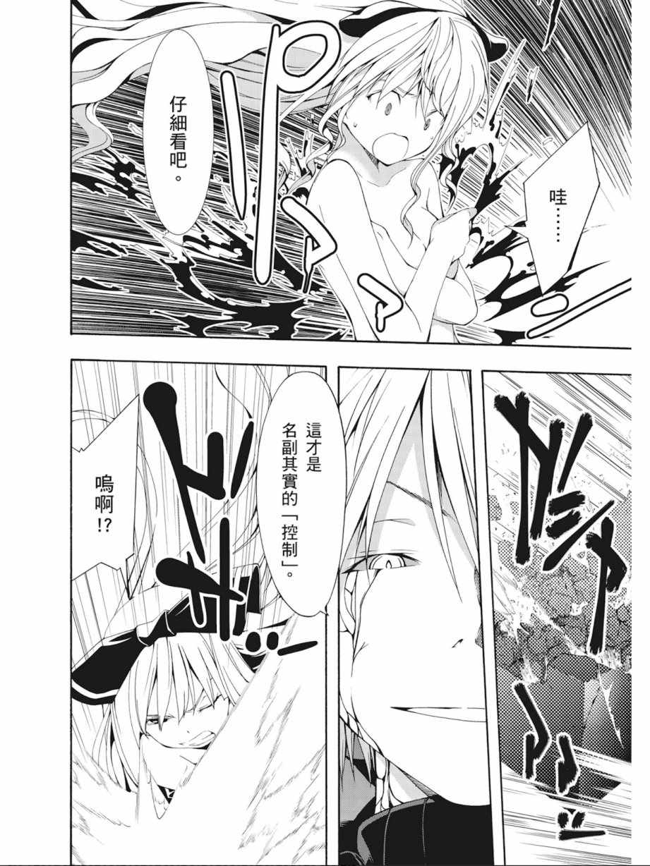 《七人魔法使》第6卷 第12页