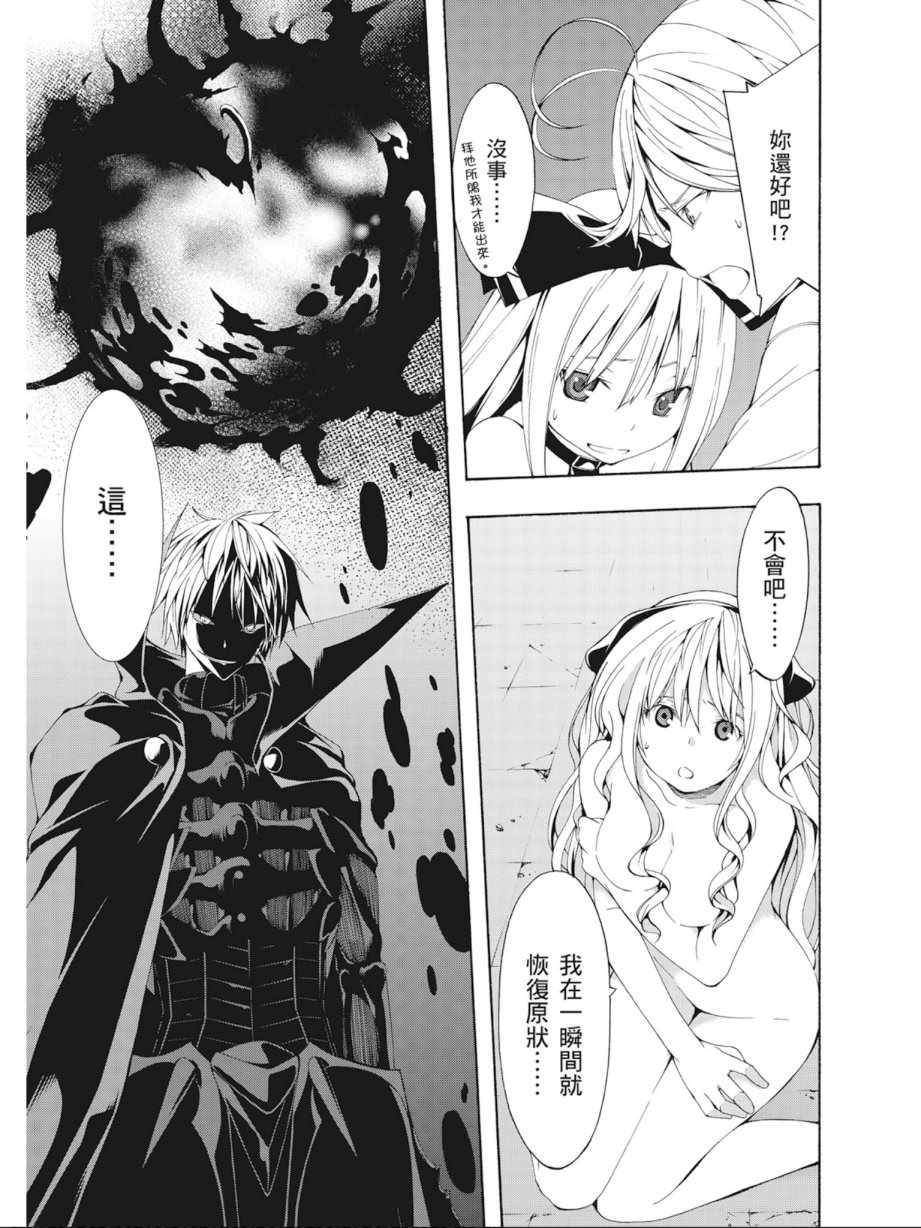 《七人魔法使》第6卷 第13页