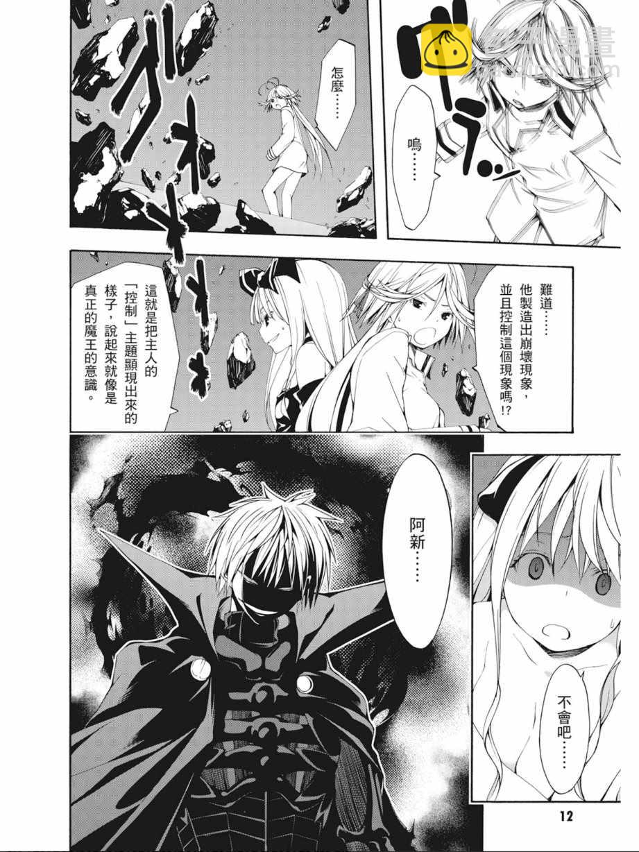 《七人魔法使》第6卷 第14页