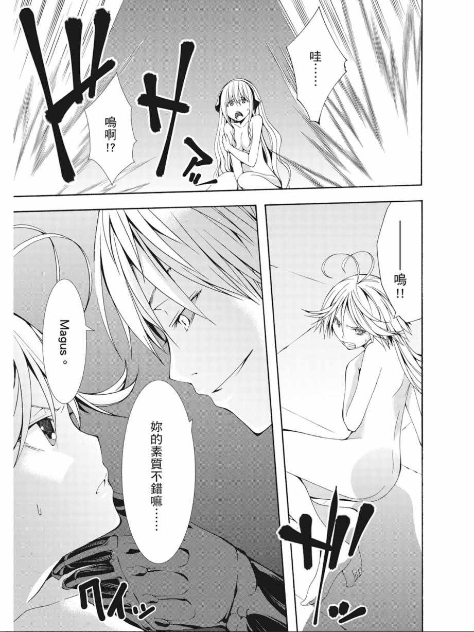 《七人魔法使》第6卷 第17页