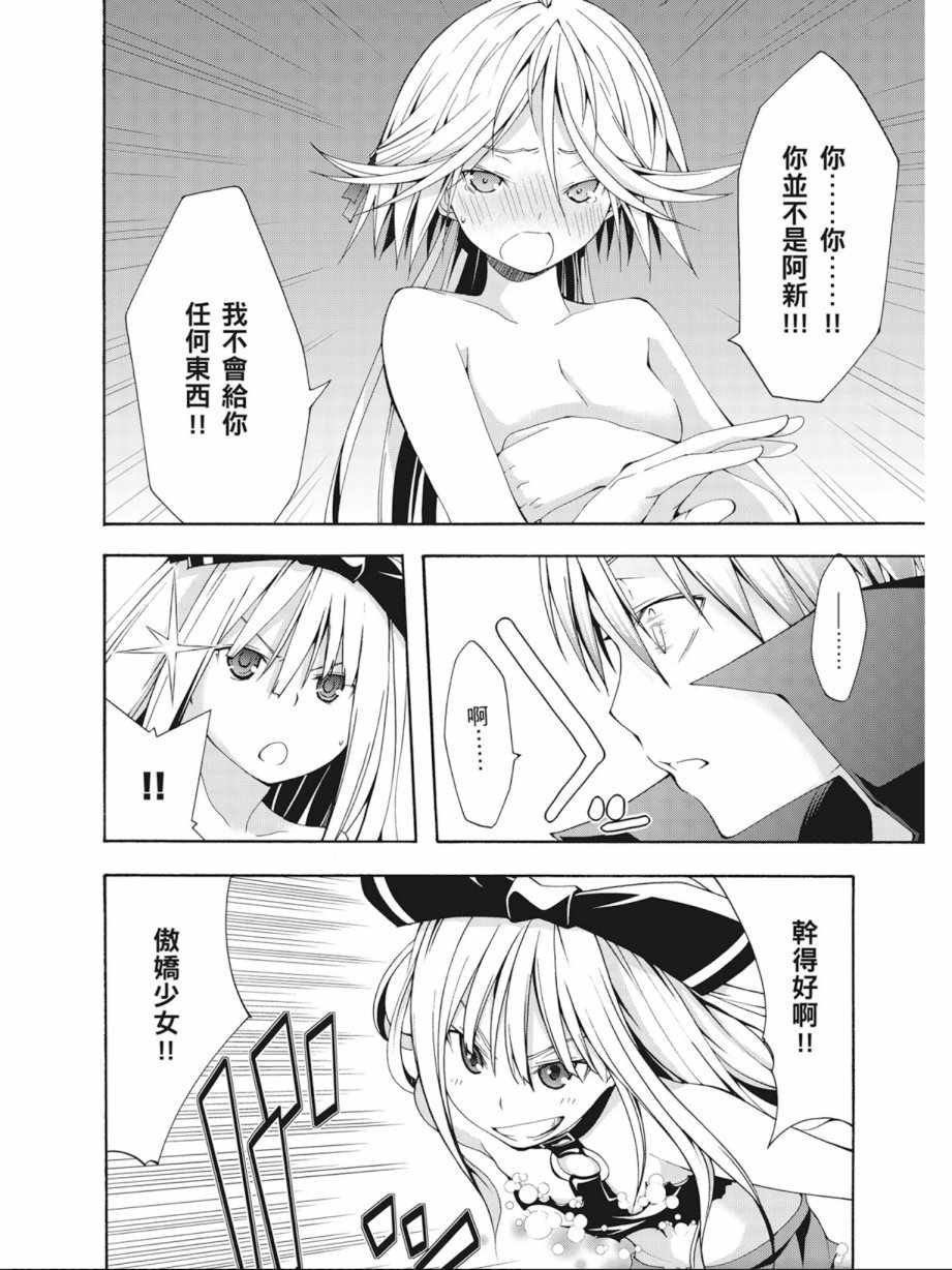 《七人魔法使》第6卷 第20页
