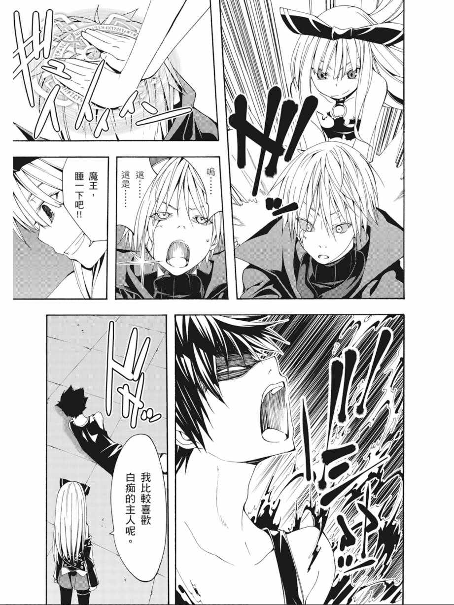 《七人魔法使》第6卷 第21页
