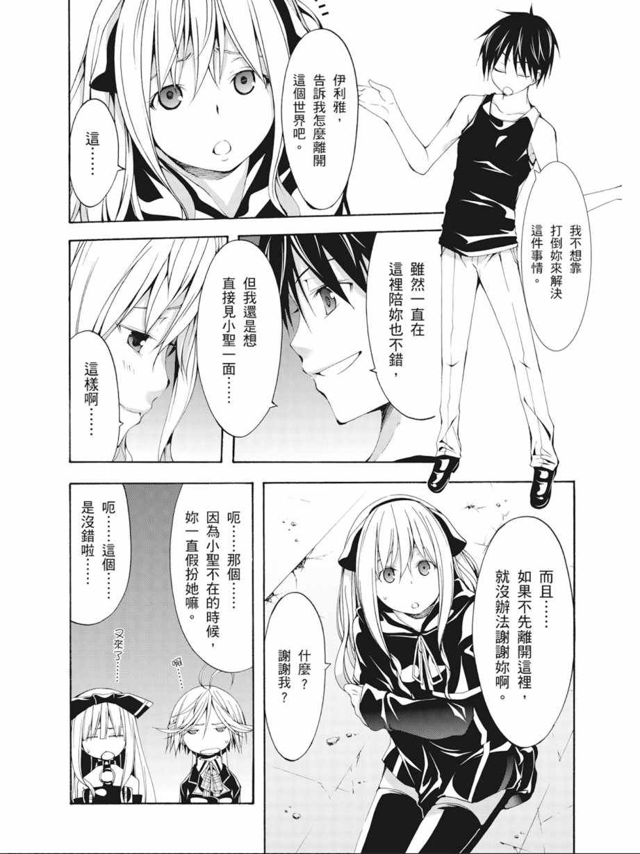 《七人魔法使》第6卷 第24页