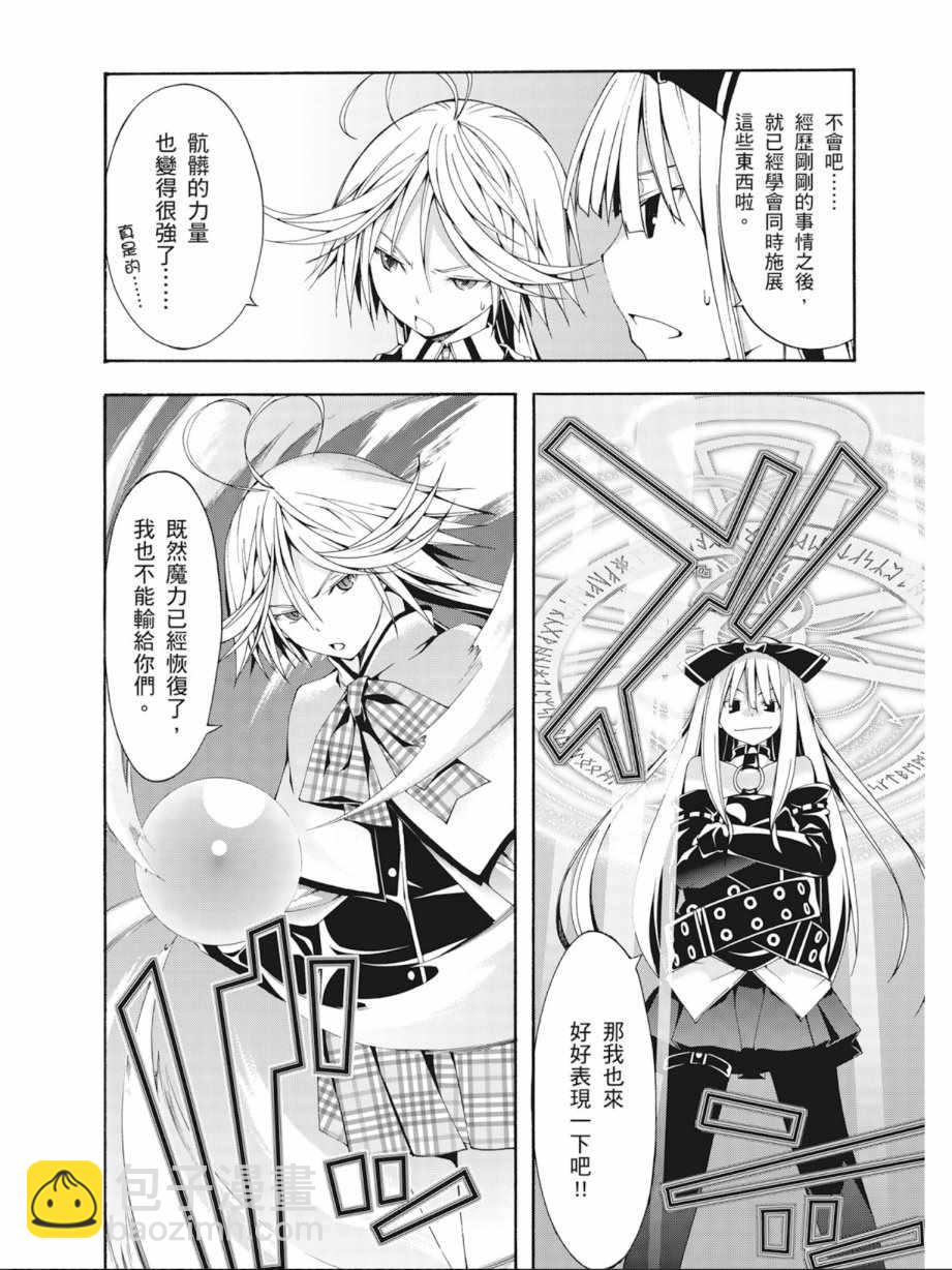 《七人魔法使》第6卷 第32页