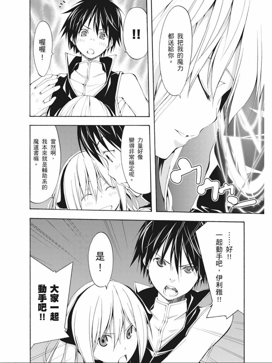 《七人魔法使》第6卷 第34页
