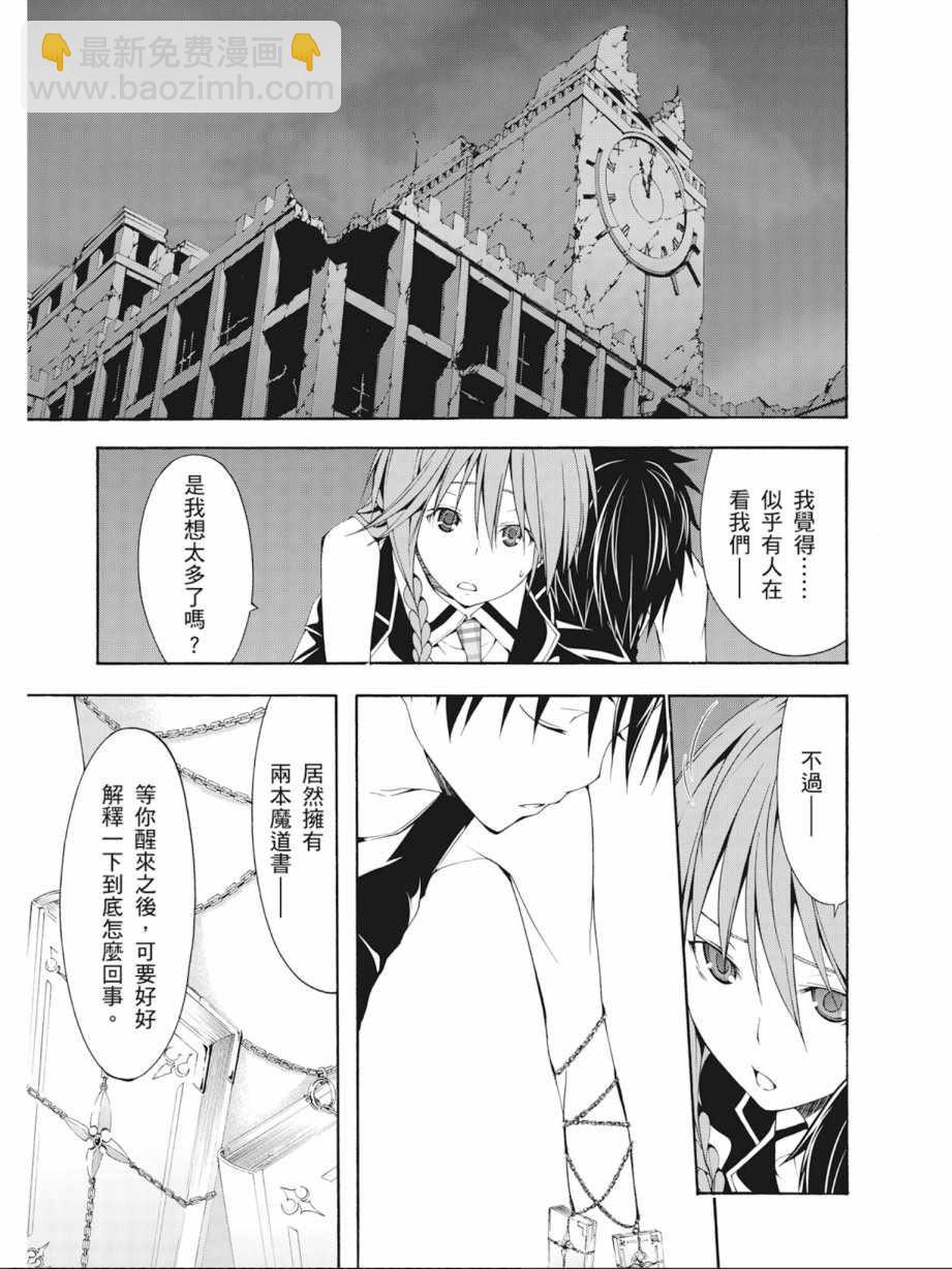 《七人魔法使》第6卷 第43页