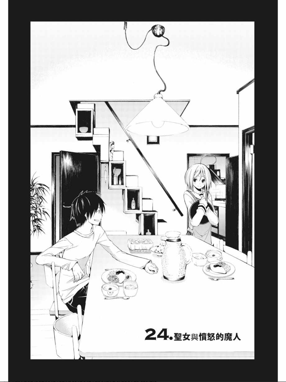 《七人魔法使》第6卷 第45页