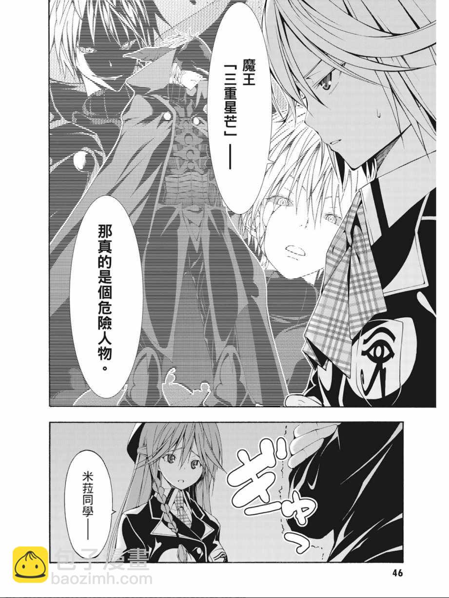 《七人魔法使》第6卷 第48页
