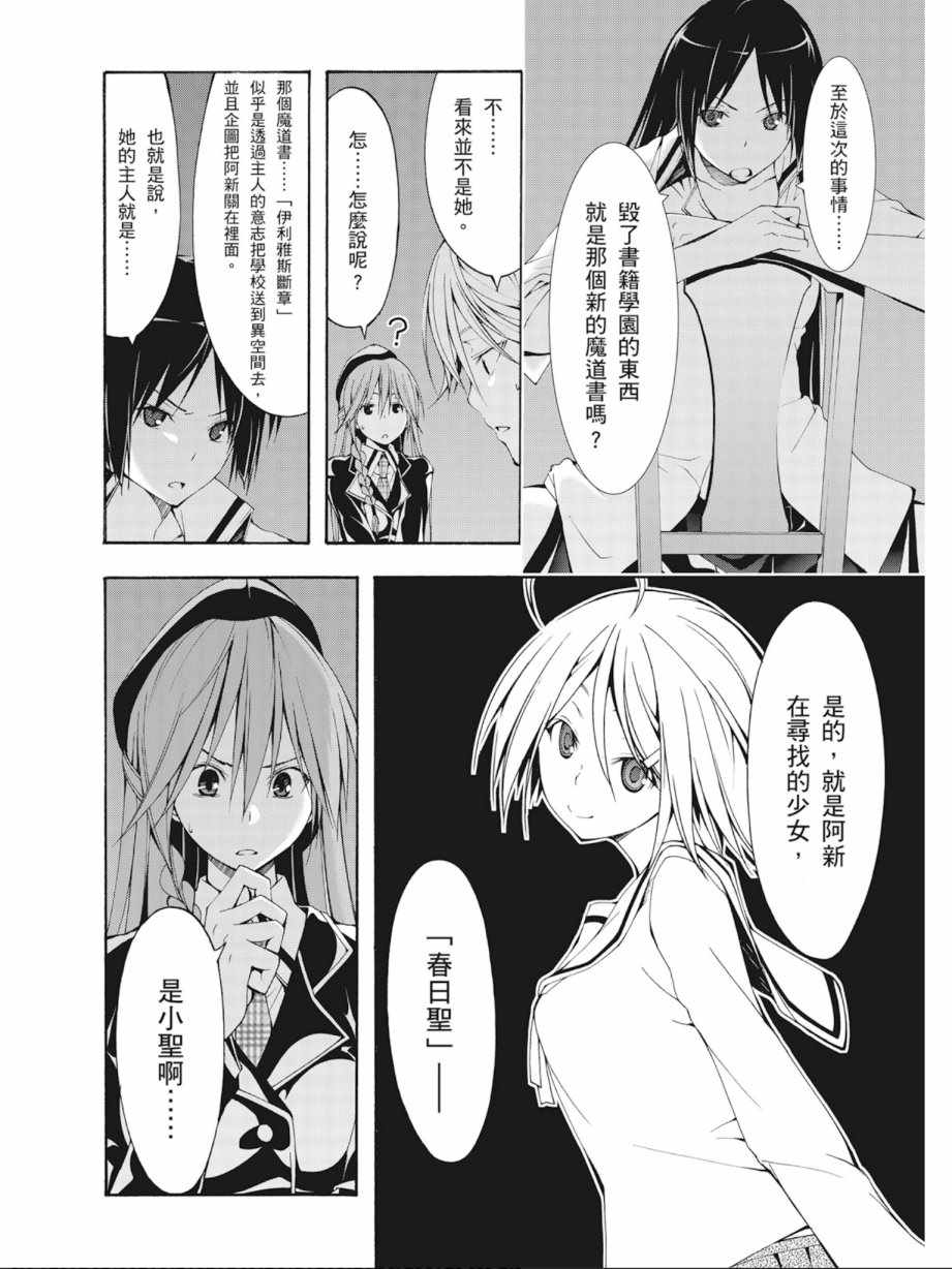 《七人魔法使》第6卷 第50页