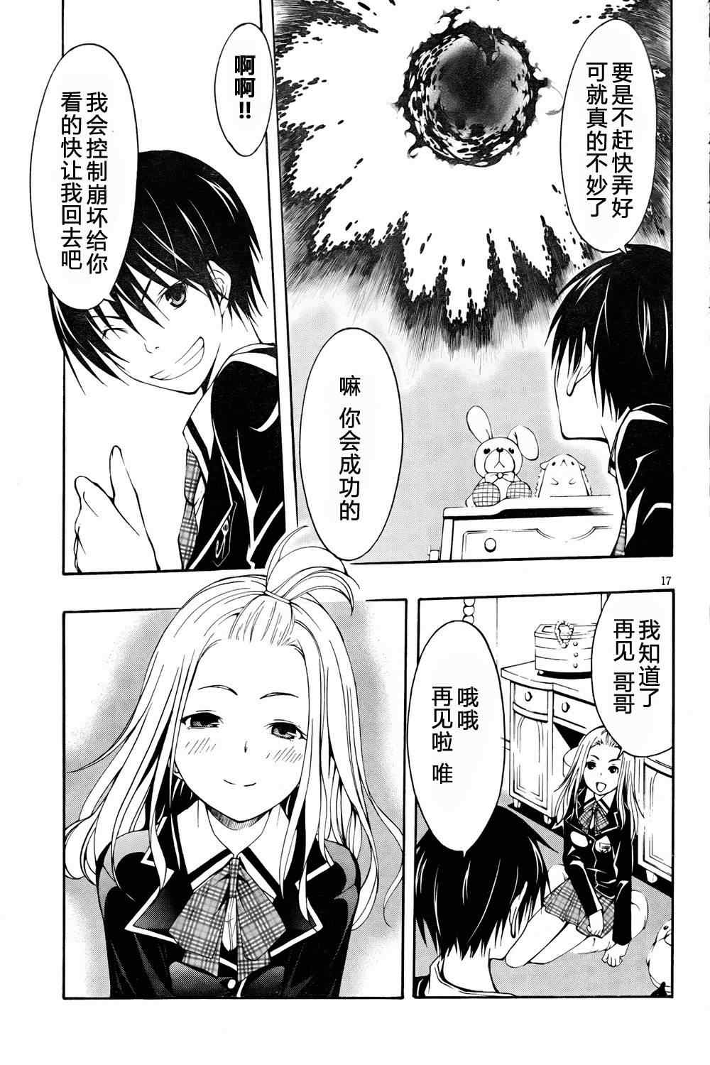 《七人魔法使》第5话 第17页