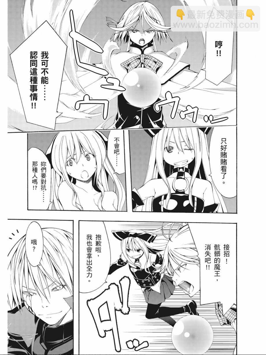 《七人魔法使》第6卷 第15页
